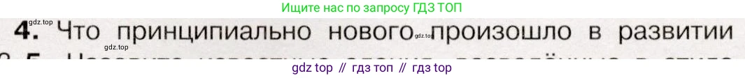 История России, 9 класс Учебник, авторы: Арсентьев Николай Михайлович, Данилов Александр Анатольевич, Левандовский Андрей Анатольевич, Токарева Александра Яковлевна, Торкунов Анатолий Васильевич, Дмитриев Андрей Петрович, издательство Просвещение, Москва, 2023, белого цвета, Часть 1, страница 109, номер 4, Условие