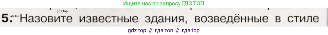 История России, 9 класс Учебник, авторы: Арсентьев Николай Михайлович, Данилов Александр Анатольевич, Левандовский Андрей Анатольевич, Токарева Александра Яковлевна, Торкунов Анатолий Васильевич, Дмитриев Андрей Петрович, издательство Просвещение, Москва, 2023, белого цвета, Часть 1, страница 109, номер 5, Условие