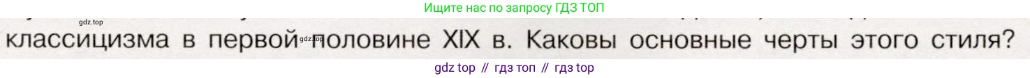 История России, 9 класс Учебник, авторы: Арсентьев Николай Михайлович, Данилов Александр Анатольевич, Левандовский Андрей Анатольевич, Токарева Александра Яковлевна, Торкунов Анатолий Васильевич, Дмитриев Андрей Петрович, издательство Просвещение, Москва, 2023, белого цвета, Часть 1, страница 109, номер 5, Условие (продолжение 2)