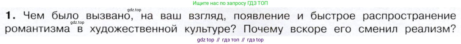 История России, 9 класс Учебник, авторы: Арсентьев Николай Михайлович, Данилов Александр Анатольевич, Левандовский Андрей Анатольевич, Токарева Александра Яковлевна, Торкунов Анатолий Васильевич, Дмитриев Андрей Петрович, издательство Просвещение, Москва, 2023, белого цвета, Часть 1, страница 109, номер 1, Условие