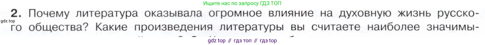 История России, 9 класс Учебник, авторы: Арсентьев Николай Михайлович, Данилов Александр Анатольевич, Левандовский Андрей Анатольевич, Токарева Александра Яковлевна, Торкунов Анатолий Васильевич, Дмитриев Андрей Петрович, издательство Просвещение, Москва, 2023, белого цвета, Часть 1, страница 110, номер 2, Условие