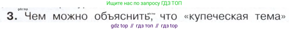 История России, 9 класс Учебник, авторы: Арсентьев Николай Михайлович, Данилов Александр Анатольевич, Левандовский Андрей Анатольевич, Токарева Александра Яковлевна, Торкунов Анатолий Васильевич, Дмитриев Андрей Петрович, издательство Просвещение, Москва, 2023, белого цвета, Часть 1, страница 110, номер 3, Условие