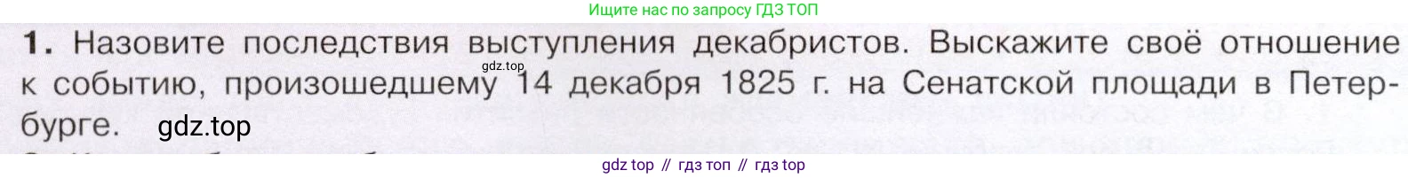История России, 9 класс Учебник, авторы: Арсентьев Николай Михайлович, Данилов Александр Анатольевич, Левандовский Андрей Анатольевич, Токарева Александра Яковлевна, Торкунов Анатолий Васильевич, Дмитриев Андрей Петрович, издательство Просвещение, Москва, 2023, белого цвета, Часть 1, страница 110, номер 1, Условие