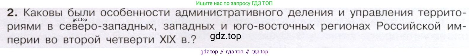 История России, 9 класс Учебник, авторы: Арсентьев Николай Михайлович, Данилов Александр Анатольевич, Левандовский Андрей Анатольевич, Токарева Александра Яковлевна, Торкунов Анатолий Васильевич, Дмитриев Андрей Петрович, издательство Просвещение, Москва, 2023, белого цвета, Часть 1, страница 110, номер 2, Условие