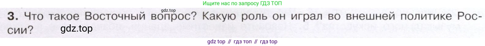 История России, 9 класс Учебник, авторы: Арсентьев Николай Михайлович, Данилов Александр Анатольевич, Левандовский Андрей Анатольевич, Токарева Александра Яковлевна, Торкунов Анатолий Васильевич, Дмитриев Андрей Петрович, издательство Просвещение, Москва, 2023, белого цвета, Часть 1, страница 110, номер 3, Условие