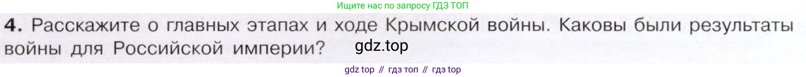История России, 9 класс Учебник, авторы: Арсентьев Николай Михайлович, Данилов Александр Анатольевич, Левандовский Андрей Анатольевич, Токарева Александра Яковлевна, Торкунов Анатолий Васильевич, Дмитриев Андрей Петрович, издательство Просвещение, Москва, 2023, белого цвета, Часть 1, страница 110, номер 4, Условие