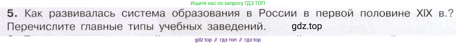 История России, 9 класс Учебник, авторы: Арсентьев Николай Михайлович, Данилов Александр Анатольевич, Левандовский Андрей Анатольевич, Токарева Александра Яковлевна, Торкунов Анатолий Васильевич, Дмитриев Андрей Петрович, издательство Просвещение, Москва, 2023, белого цвета, Часть 1, страница 110, номер 5, Условие