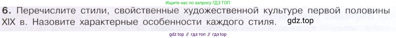 История России, 9 класс Учебник, авторы: Арсентьев Николай Михайлович, Данилов Александр Анатольевич, Левандовский Андрей Анатольевич, Токарева Александра Яковлевна, Торкунов Анатолий Васильевич, Дмитриев Андрей Петрович, издательство Просвещение, Москва, 2023, белого цвета, Часть 1, страница 110, номер 6, Условие