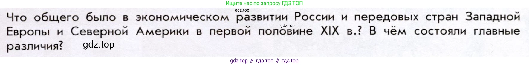 История России, 9 класс Учебник, авторы: Арсентьев Николай Михайлович, Данилов Александр Анатольевич, Левандовский Андрей Анатольевич, Токарева Александра Яковлевна, Торкунов Анатолий Васильевич, Дмитриев Андрей Петрович, издательство Просвещение, Москва, 2023, белого цвета, Часть 1, страница 112, Условие