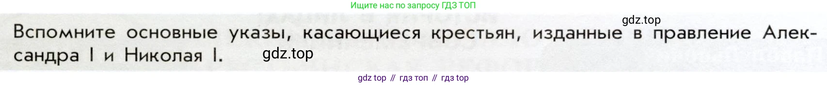 История России, 9 класс Учебник, авторы: Арсентьев Николай Михайлович, Данилов Александр Анатольевич, Левандовский Андрей Анатольевич, Токарева Александра Яковлевна, Торкунов Анатолий Васильевич, Дмитриев Андрей Петрович, издательство Просвещение, Москва, 2023, белого цвета, Часть 1, страница 115, Условие