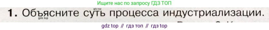 История России, 9 класс Учебник, авторы: Арсентьев Николай Михайлович, Данилов Александр Анатольевич, Левандовский Андрей Анатольевич, Токарева Александра Яковлевна, Торкунов Анатолий Васильевич, Дмитриев Андрей Петрович, издательство Просвещение, Москва, 2023, белого цвета, Часть 1, страница 116, номер 1, Условие