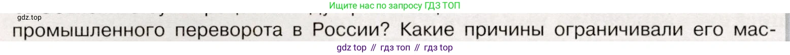 История России, 9 класс Учебник, авторы: Арсентьев Николай Михайлович, Данилов Александр Анатольевич, Левандовский Андрей Анатольевич, Токарева Александра Яковлевна, Торкунов Анатолий Васильевич, Дмитриев Андрей Петрович, издательство Просвещение, Москва, 2023, белого цвета, Часть 1, страница 116, номер 2, Условие (продолжение 2)