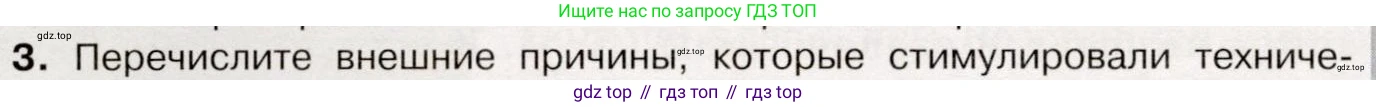 История России, 9 класс Учебник, авторы: Арсентьев Николай Михайлович, Данилов Александр Анатольевич, Левандовский Андрей Анатольевич, Токарева Александра Яковлевна, Торкунов Анатолий Васильевич, Дмитриев Андрей Петрович, издательство Просвещение, Москва, 2023, белого цвета, Часть 1, страница 116, номер 3, Условие