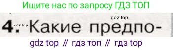 История России, 9 класс Учебник, авторы: Арсентьев Николай Михайлович, Данилов Александр Анатольевич, Левандовский Андрей Анатольевич, Токарева Александра Яковлевна, Торкунов Анатолий Васильевич, Дмитриев Андрей Петрович, издательство Просвещение, Москва, 2023, белого цвета, Часть 1, страница 116, номер 4, Условие