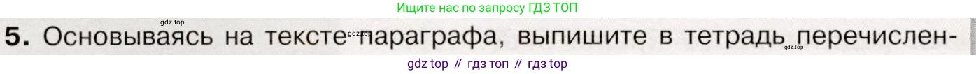 История России, 9 класс Учебник, авторы: Арсентьев Николай Михайлович, Данилов Александр Анатольевич, Левандовский Андрей Анатольевич, Токарева Александра Яковлевна, Торкунов Анатолий Васильевич, Дмитриев Андрей Петрович, издательство Просвещение, Москва, 2023, белого цвета, Часть 1, страница 116, номер 5, Условие