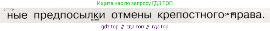 История России, 9 класс Учебник, авторы: Арсентьев Николай Михайлович, Данилов Александр Анатольевич, Левандовский Андрей Анатольевич, Токарева Александра Яковлевна, Торкунов Анатолий Васильевич, Дмитриев Андрей Петрович, издательство Просвещение, Москва, 2023, белого цвета, Часть 1, страница 116, номер 5, Условие (продолжение 2)