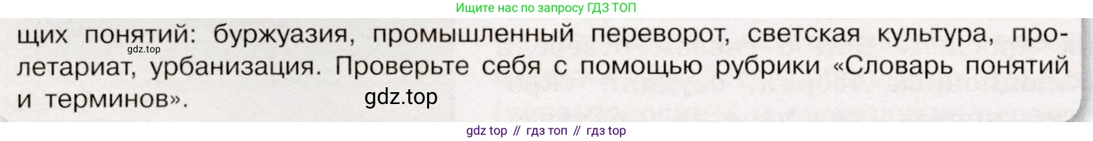 История России, 9 класс Учебник, авторы: Арсентьев Николай Михайлович, Данилов Александр Анатольевич, Левандовский Андрей Анатольевич, Токарева Александра Яковлевна, Торкунов Анатолий Васильевич, Дмитриев Андрей Петрович, издательство Просвещение, Москва, 2023, белого цвета, Часть 1, страница 116, номер 6, Условие (продолжение 2)
