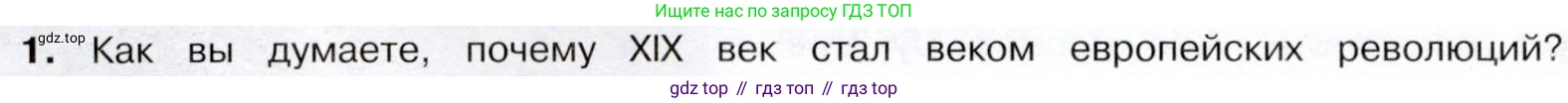 История России, 9 класс Учебник, авторы: Арсентьев Николай Михайлович, Данилов Александр Анатольевич, Левандовский Андрей Анатольевич, Токарева Александра Яковлевна, Торкунов Анатолий Васильевич, Дмитриев Андрей Петрович, издательство Просвещение, Москва, 2023, белого цвета, Часть 1, страница 116, номер 1, Условие
