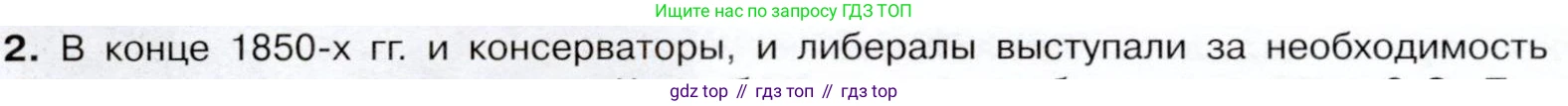История России, 9 класс Учебник, авторы: Арсентьев Николай Михайлович, Данилов Александр Анатольевич, Левандовский Андрей Анатольевич, Токарева Александра Яковлевна, Торкунов Анатолий Васильевич, Дмитриев Андрей Петрович, издательство Просвещение, Москва, 2023, белого цвета, Часть 1, страница 116, номер 2, Условие