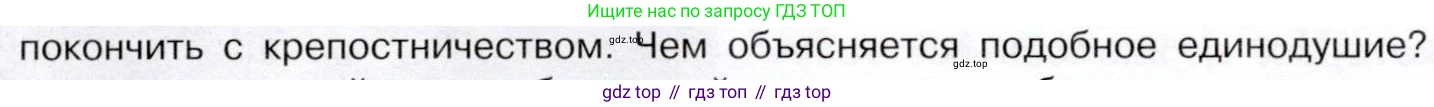 История России, 9 класс Учебник, авторы: Арсентьев Николай Михайлович, Данилов Александр Анатольевич, Левандовский Андрей Анатольевич, Токарева Александра Яковлевна, Торкунов Анатолий Васильевич, Дмитриев Андрей Петрович, издательство Просвещение, Москва, 2023, белого цвета, Часть 1, страница 116, номер 2, Условие (продолжение 2)