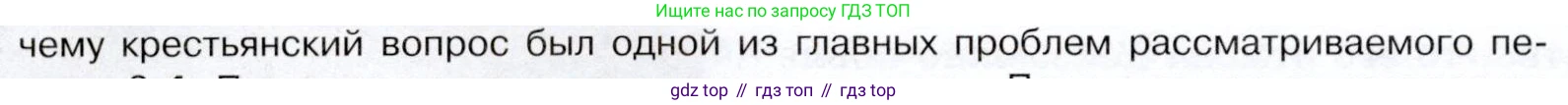 История России, 9 класс Учебник, авторы: Арсентьев Николай Михайлович, Данилов Александр Анатольевич, Левандовский Андрей Анатольевич, Токарева Александра Яковлевна, Торкунов Анатолий Васильевич, Дмитриев Андрей Петрович, издательство Просвещение, Москва, 2023, белого цвета, Часть 1, страница 116, номер 3, Условие (продолжение 2)