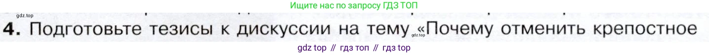 История России, 9 класс Учебник, авторы: Арсентьев Николай Михайлович, Данилов Александр Анатольевич, Левандовский Андрей Анатольевич, Токарева Александра Яковлевна, Торкунов Анатолий Васильевич, Дмитриев Андрей Петрович, издательство Просвещение, Москва, 2023, белого цвета, Часть 1, страница 116, номер 4, Условие