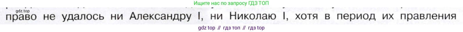 История России, 9 класс Учебник, авторы: Арсентьев Николай Михайлович, Данилов Александр Анатольевич, Левандовский Андрей Анатольевич, Токарева Александра Яковлевна, Торкунов Анатолий Васильевич, Дмитриев Андрей Петрович, издательство Просвещение, Москва, 2023, белого цвета, Часть 1, страница 116, номер 4, Условие (продолжение 2)