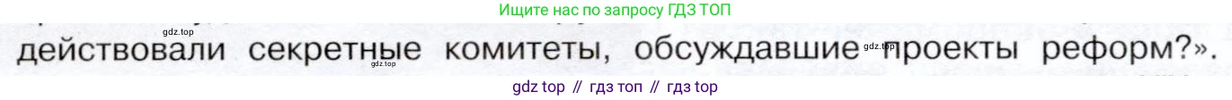 История России, 9 класс Учебник, авторы: Арсентьев Николай Михайлович, Данилов Александр Анатольевич, Левандовский Андрей Анатольевич, Токарева Александра Яковлевна, Торкунов Анатолий Васильевич, Дмитриев Андрей Петрович, издательство Просвещение, Москва, 2023, белого цвета, Часть 1, страница 116, номер 4, Условие (продолжение 3)