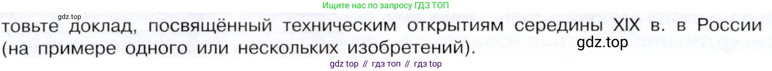 История России, 9 класс Учебник, авторы: Арсентьев Николай Михайлович, Данилов Александр Анатольевич, Левандовский Андрей Анатольевич, Токарева Александра Яковлевна, Торкунов Анатолий Васильевич, Дмитриев Андрей Петрович, издательство Просвещение, Москва, 2023, белого цвета, Часть 1, страница 116, номер 5, Условие (продолжение 2)
