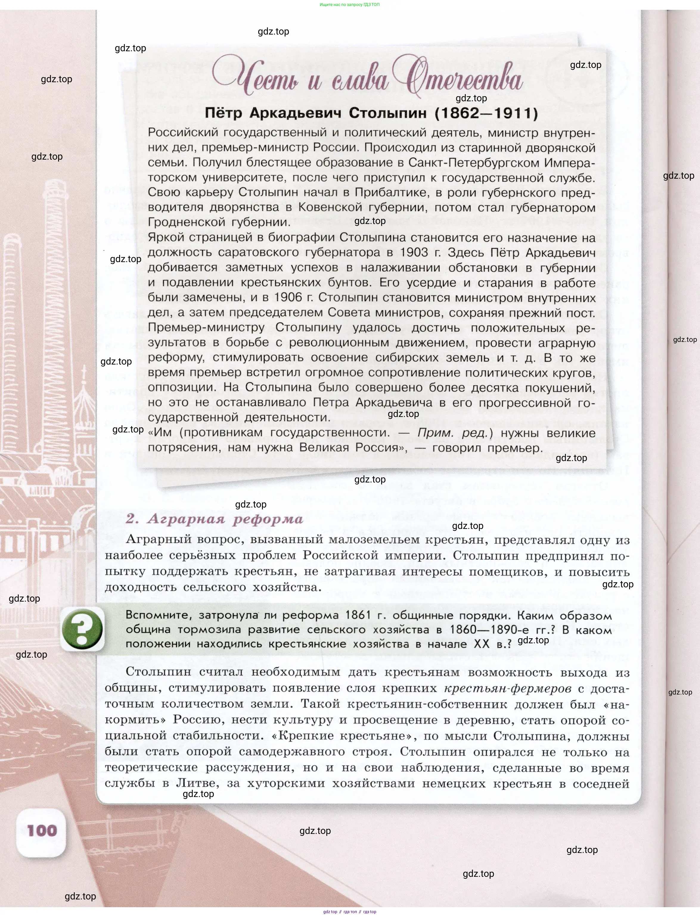 История России, 9 класс Учебник, авторы: Арсентьев Николай Михайлович, Данилов Александр Анатольевич, Левандовский Андрей Анатольевич, Токарева Александра Яковлевна, Торкунов Анатолий Васильевич, Дмитриев Андрей Петрович, издательство Просвещение, Москва, 2023, белого цвета, Часть 2, страница 100