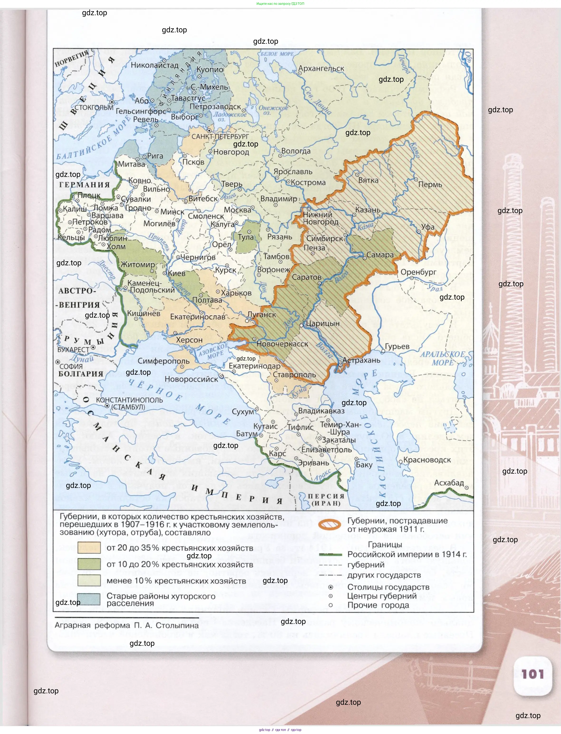 История России, 9 класс Учебник, авторы: Арсентьев Николай Михайлович, Данилов Александр Анатольевич, Левандовский Андрей Анатольевич, Токарева Александра Яковлевна, Торкунов Анатолий Васильевич, Дмитриев Андрей Петрович, издательство Просвещение, Москва, 2023, белого цвета, страница 101
