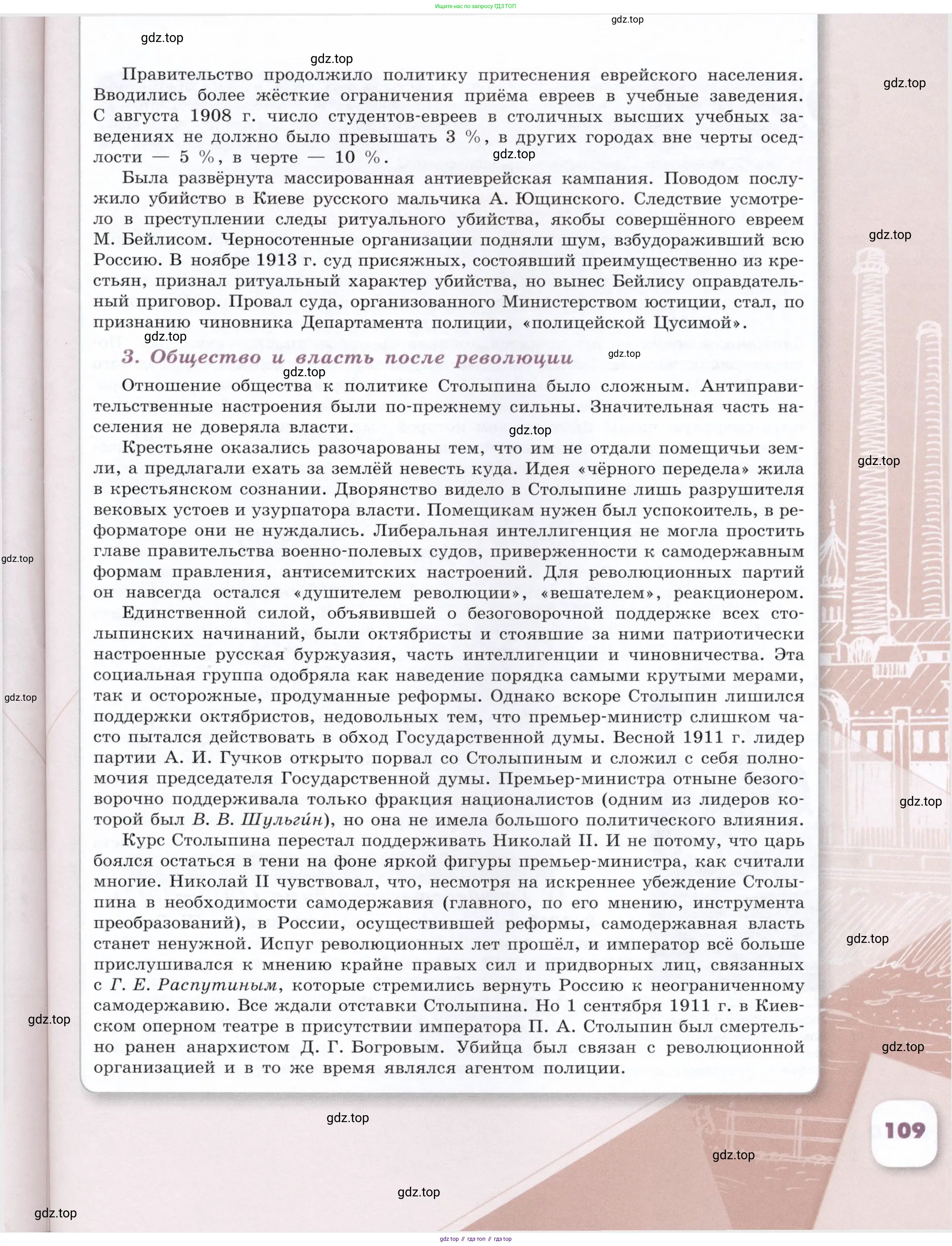 История России, 9 класс Учебник, авторы: Арсентьев Николай Михайлович, Данилов Александр Анатольевич, Левандовский Андрей Анатольевич, Токарева Александра Яковлевна, Торкунов Анатолий Васильевич, Дмитриев Андрей Петрович, издательство Просвещение, Москва, 2023, белого цвета, Часть 1, страница 109