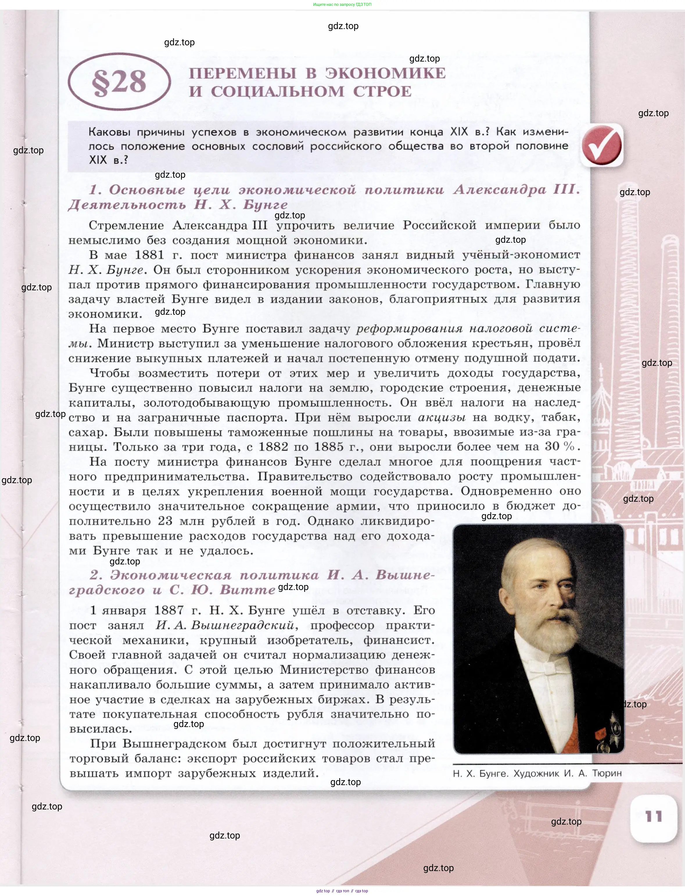 История России, 9 класс Учебник, авторы: Арсентьев Николай Михайлович, Данилов Александр Анатольевич, Левандовский Андрей Анатольевич, Токарева Александра Яковлевна, Торкунов Анатолий Васильевич, Дмитриев Андрей Петрович, издательство Просвещение, Москва, 2023, белого цвета, Часть 2, страница 11