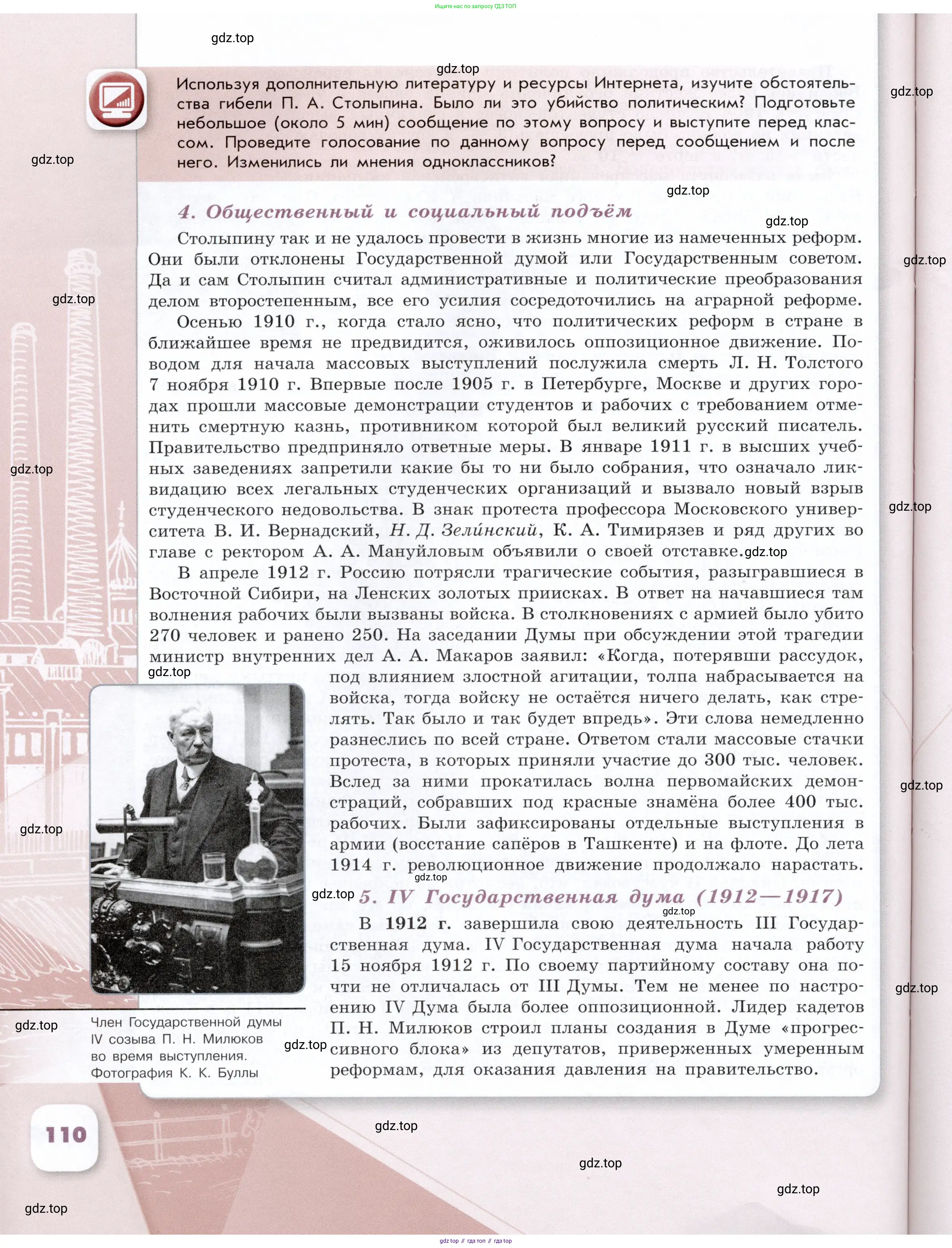 История России, 9 класс Учебник, авторы: Арсентьев Николай Михайлович, Данилов Александр Анатольевич, Левандовский Андрей Анатольевич, Токарева Александра Яковлевна, Торкунов Анатолий Васильевич, Дмитриев Андрей Петрович, издательство Просвещение, Москва, 2023, белого цвета, Часть 1, страница 110