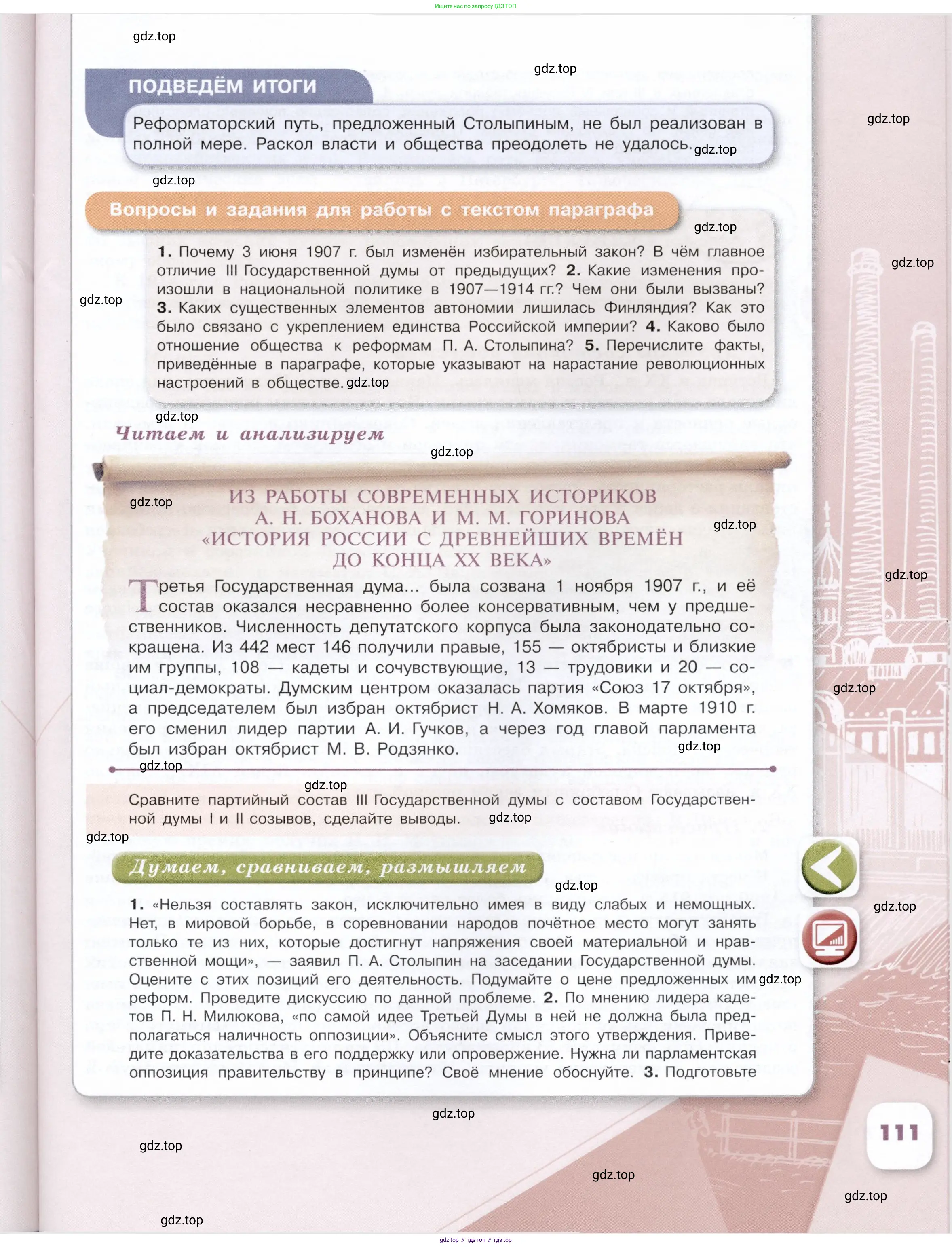 История России, 9 класс Учебник, авторы: Арсентьев Николай Михайлович, Данилов Александр Анатольевич, Левандовский Андрей Анатольевич, Токарева Александра Яковлевна, Торкунов Анатолий Васильевич, Дмитриев Андрей Петрович, издательство Просвещение, Москва, 2023, белого цвета, Часть 2, страница 111