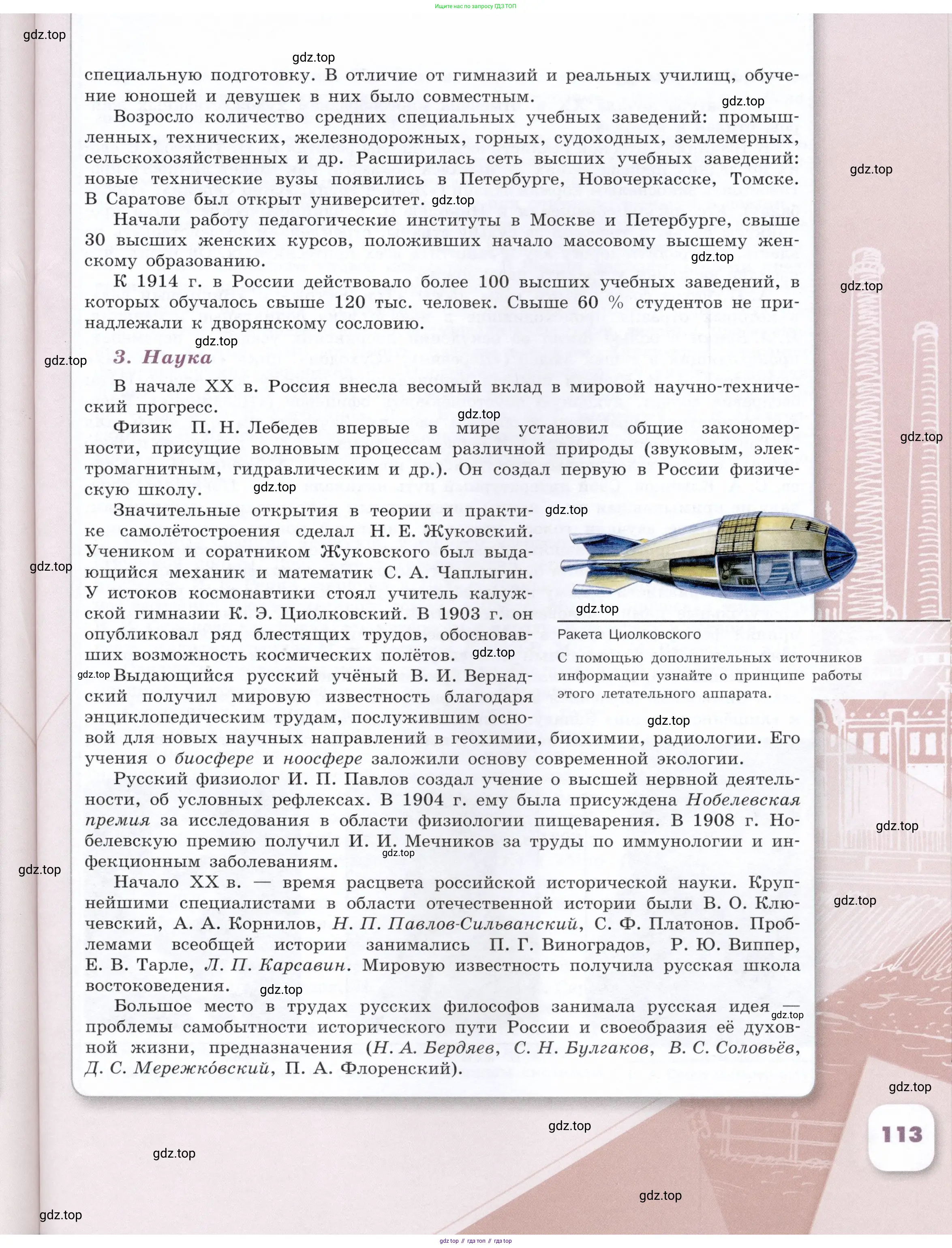История России, 9 класс Учебник, авторы: Арсентьев Николай Михайлович, Данилов Александр Анатольевич, Левандовский Андрей Анатольевич, Токарева Александра Яковлевна, Торкунов Анатолий Васильевич, Дмитриев Андрей Петрович, издательство Просвещение, Москва, 2023, белого цвета, Часть 2, страница 113