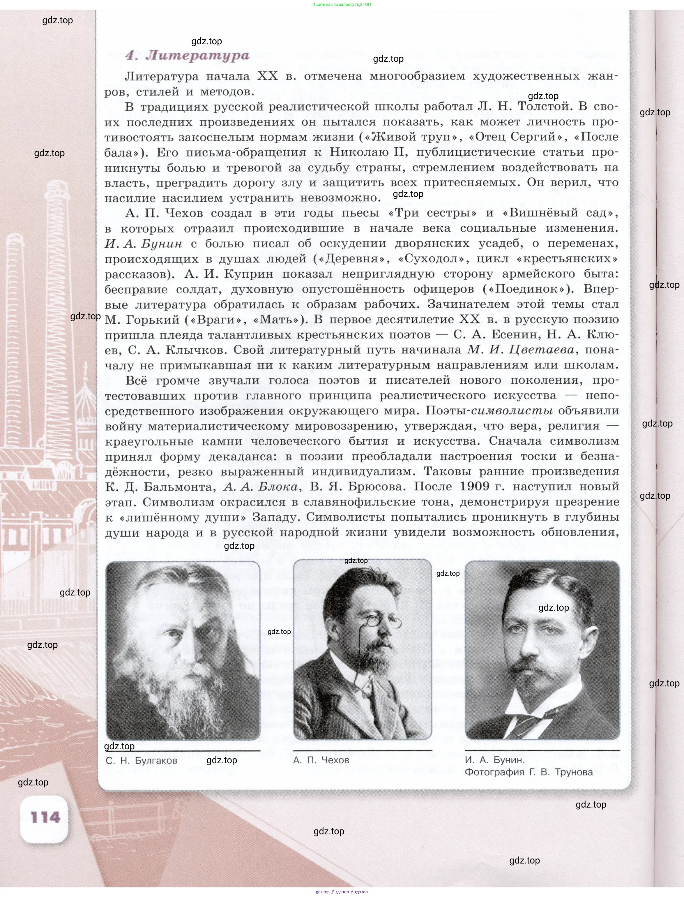 История России, 9 класс Учебник, авторы: Арсентьев Николай Михайлович, Данилов Александр Анатольевич, Левандовский Андрей Анатольевич, Токарева Александра Яковлевна, Торкунов Анатолий Васильевич, Дмитриев Андрей Петрович, издательство Просвещение, Москва, 2023, белого цвета, страница 114