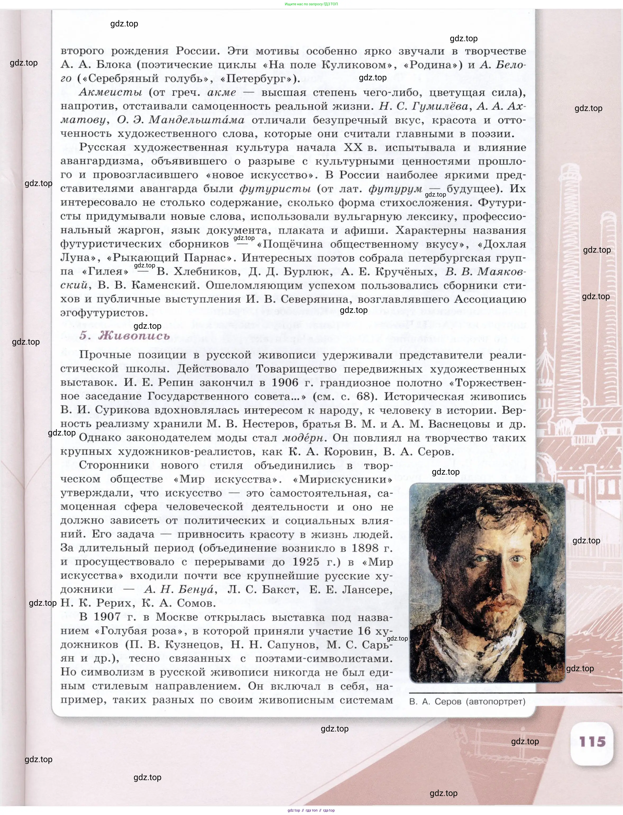 История России, 9 класс Учебник, авторы: Арсентьев Николай Михайлович, Данилов Александр Анатольевич, Левандовский Андрей Анатольевич, Токарева Александра Яковлевна, Торкунов Анатолий Васильевич, Дмитриев Андрей Петрович, издательство Просвещение, Москва, 2023, белого цвета, Часть 1, страница 115