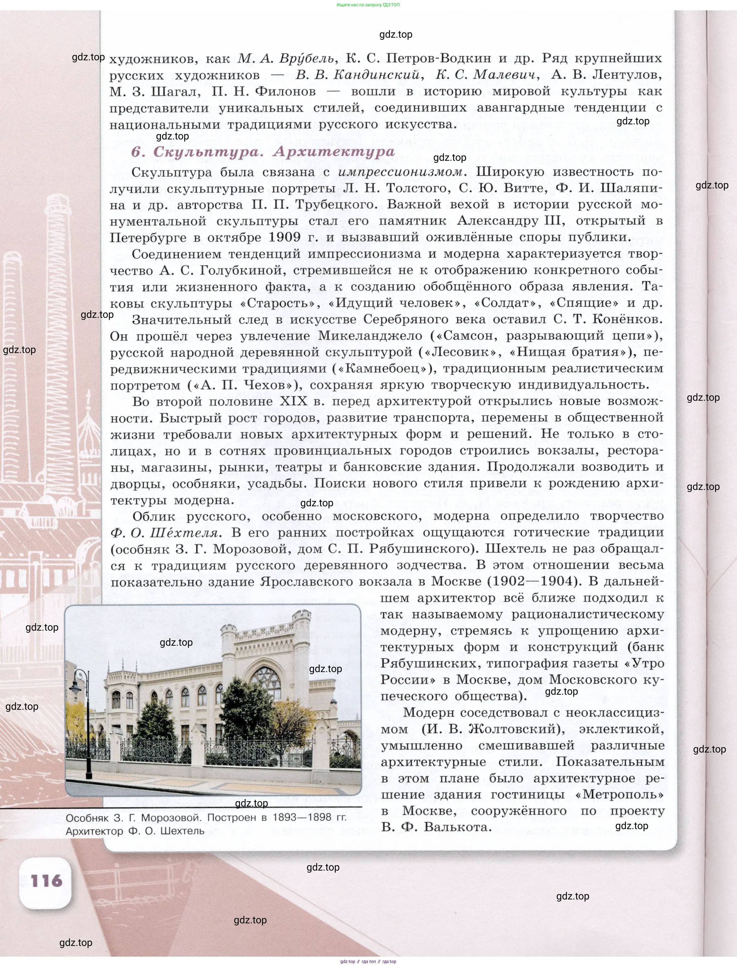 История России, 9 класс Учебник, авторы: Арсентьев Николай Михайлович, Данилов Александр Анатольевич, Левандовский Андрей Анатольевич, Токарева Александра Яковлевна, Торкунов Анатолий Васильевич, Дмитриев Андрей Петрович, издательство Просвещение, Москва, 2023, белого цвета, Часть 1, страница 116