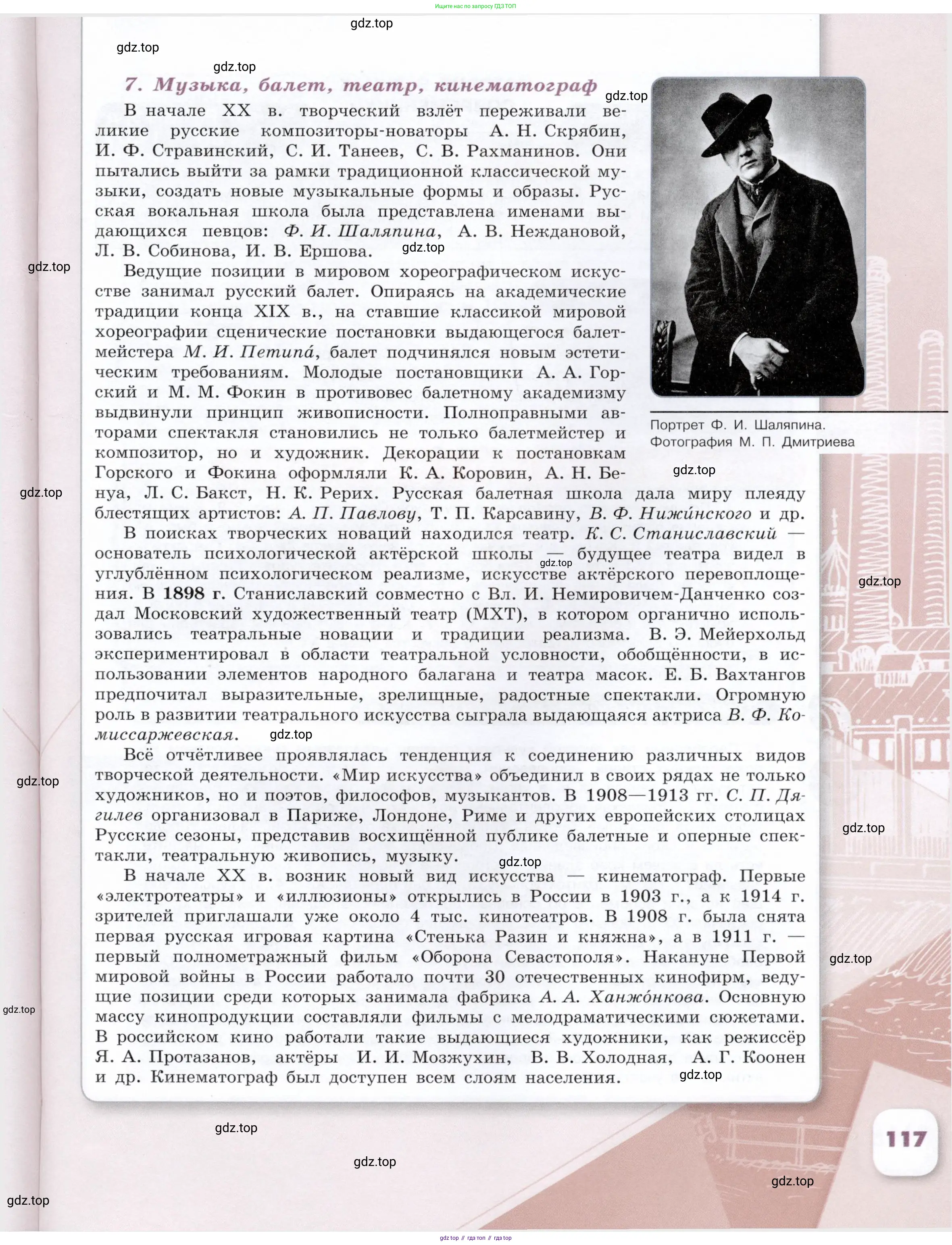 История России, 9 класс Учебник, авторы: Арсентьев Николай Михайлович, Данилов Александр Анатольевич, Левандовский Андрей Анатольевич, Токарева Александра Яковлевна, Торкунов Анатолий Васильевич, Дмитриев Андрей Петрович, издательство Просвещение, Москва, 2023, белого цвета, Часть 1, страница 117