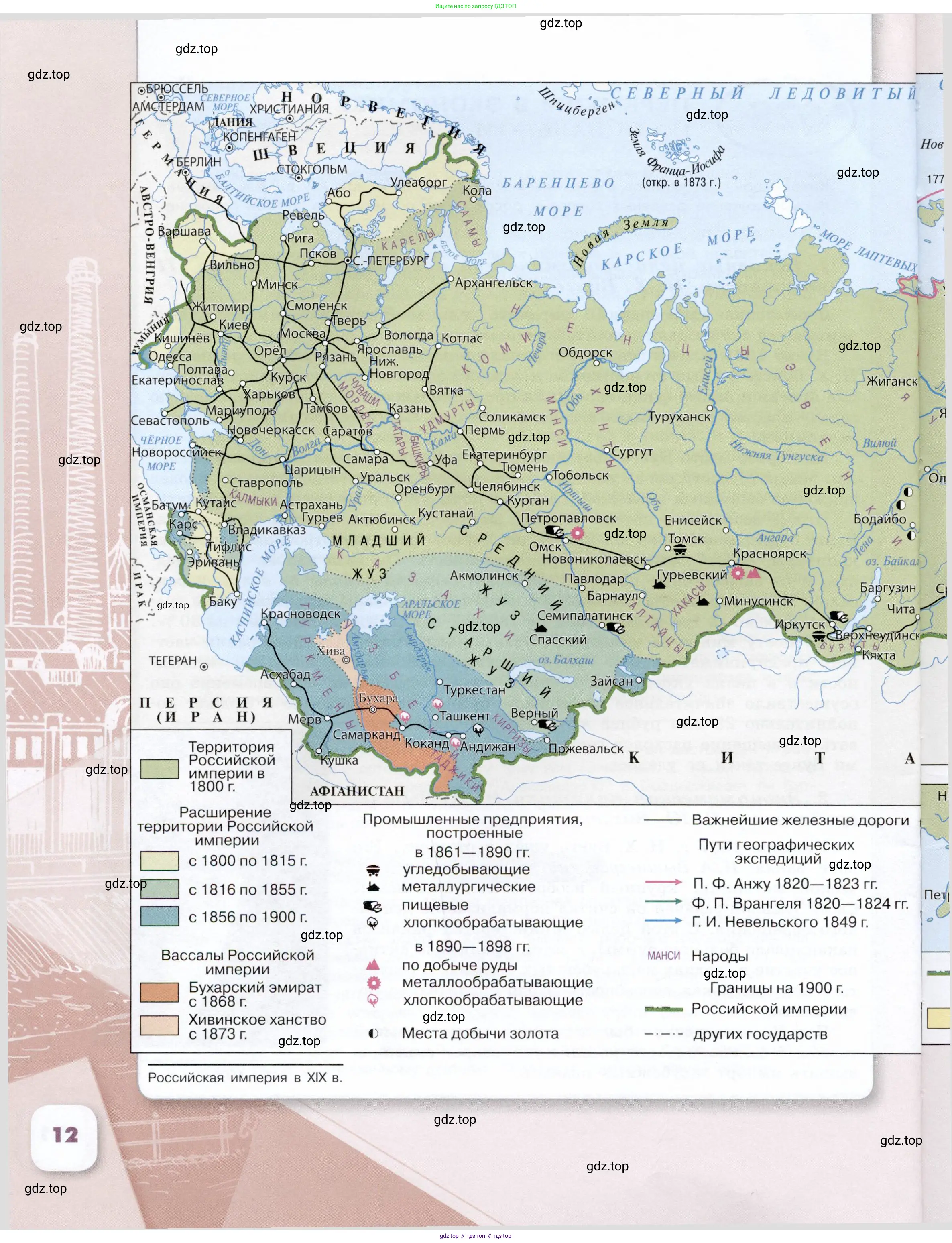 История России, 9 класс Учебник, авторы: Арсентьев Николай Михайлович, Данилов Александр Анатольевич, Левандовский Андрей Анатольевич, Токарева Александра Яковлевна, Торкунов Анатолий Васильевич, Дмитриев Андрей Петрович, издательство Просвещение, Москва, 2023, белого цвета, страница 12