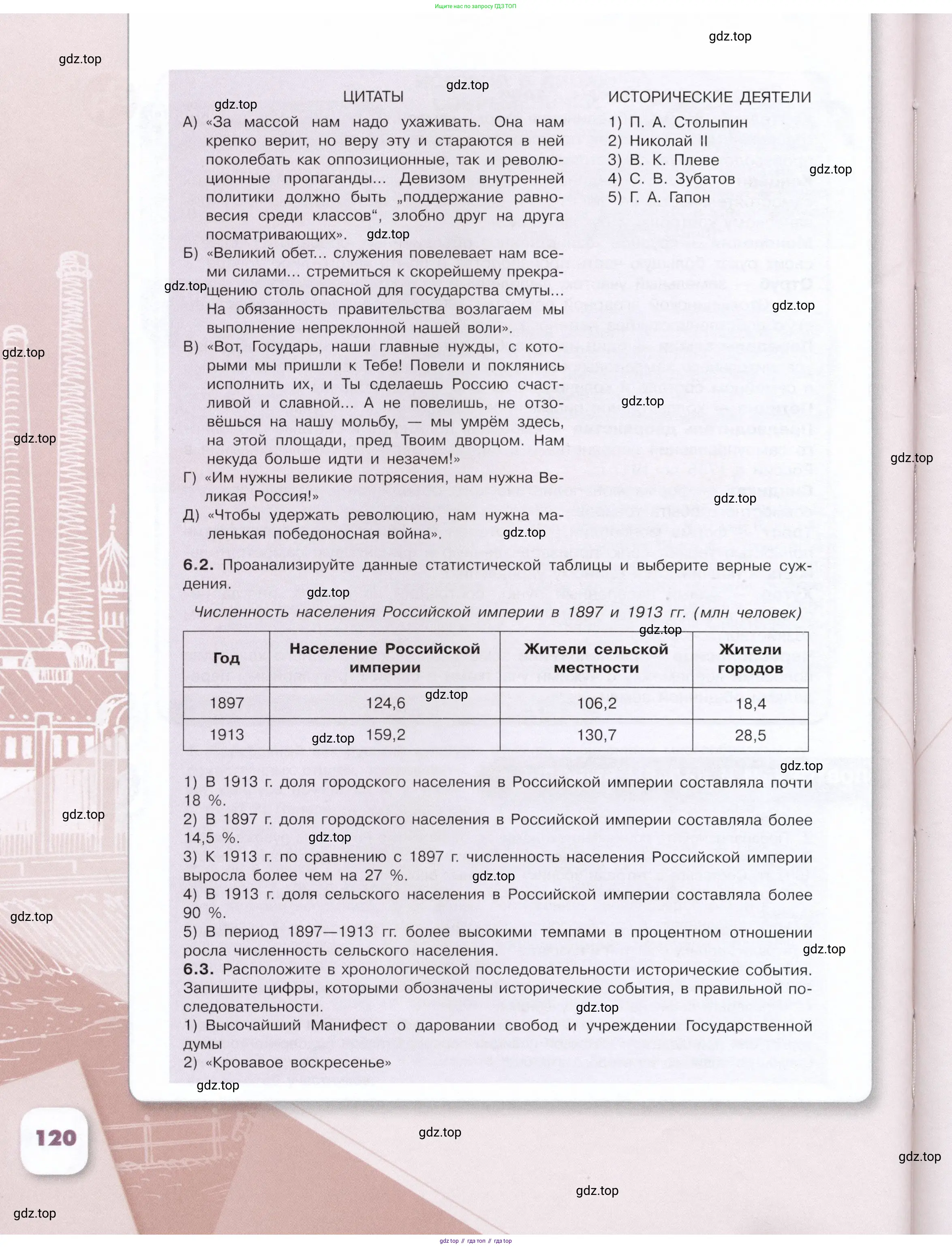 История России, 9 класс Учебник, авторы: Арсентьев Николай Михайлович, Данилов Александр Анатольевич, Левандовский Андрей Анатольевич, Токарева Александра Яковлевна, Торкунов Анатолий Васильевич, Дмитриев Андрей Петрович, издательство Просвещение, Москва, 2023, белого цвета, Часть 1, страница 120