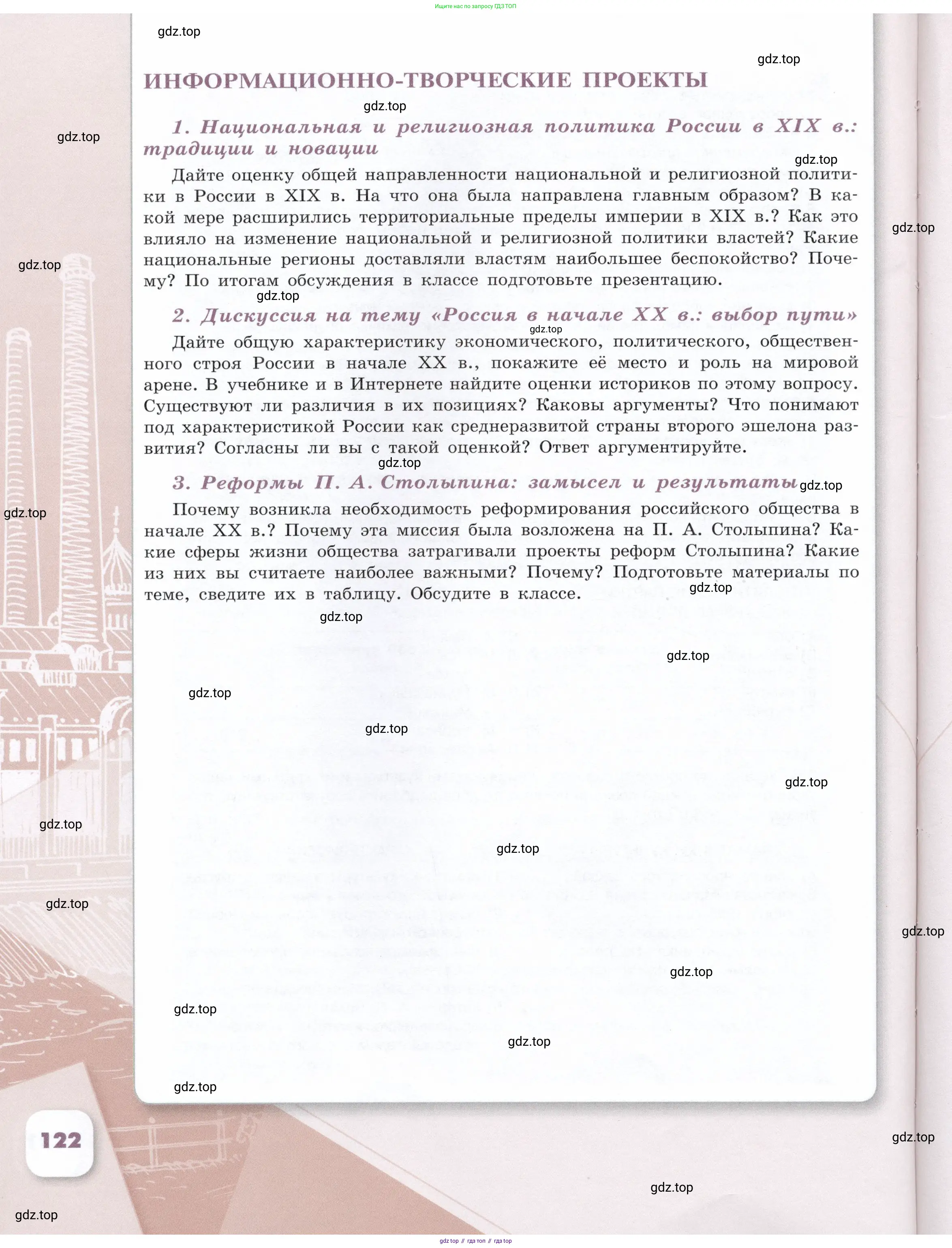 История России, 9 класс Учебник, авторы: Арсентьев Николай Михайлович, Данилов Александр Анатольевич, Левандовский Андрей Анатольевич, Токарева Александра Яковлевна, Торкунов Анатолий Васильевич, Дмитриев Андрей Петрович, издательство Просвещение, Москва, 2023, белого цвета, Часть 2, страница 122