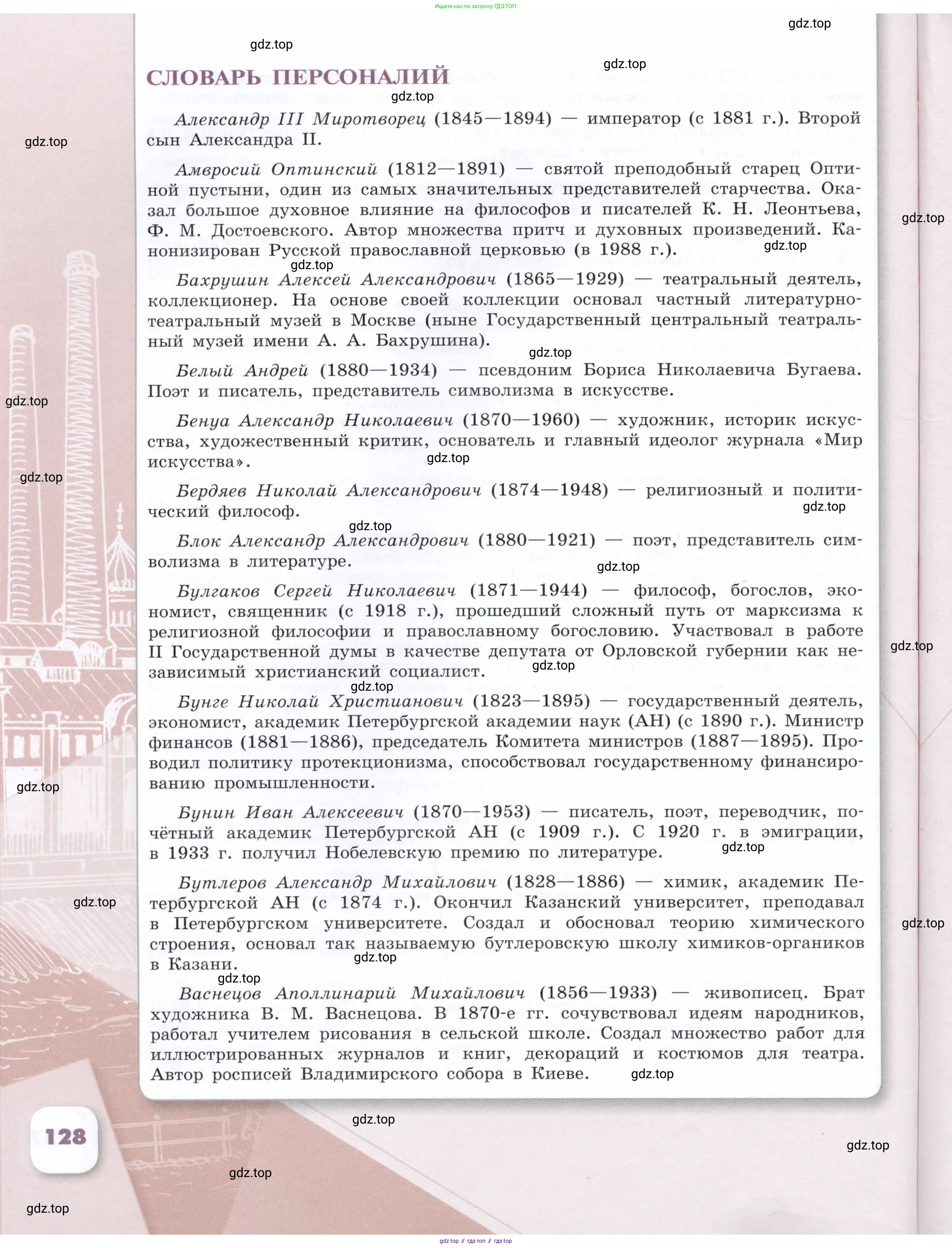 История России, 9 класс Учебник, авторы: Арсентьев Николай Михайлович, Данилов Александр Анатольевич, Левандовский Андрей Анатольевич, Токарева Александра Яковлевна, Торкунов Анатолий Васильевич, Дмитриев Андрей Петрович, издательство Просвещение, Москва, 2023, белого цвета, Часть 1, страница 128