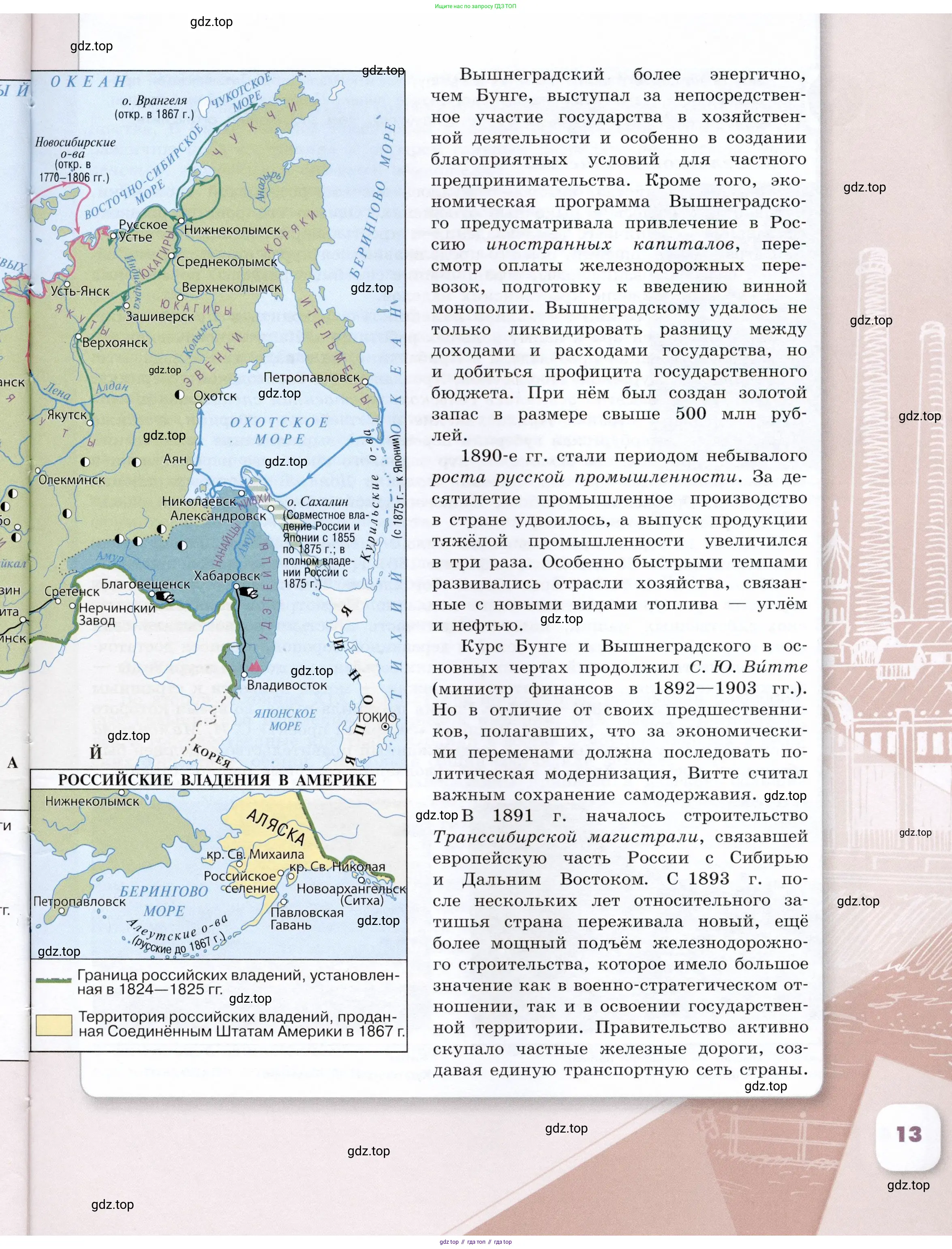 История России, 9 класс Учебник, авторы: Арсентьев Николай Михайлович, Данилов Александр Анатольевич, Левандовский Андрей Анатольевич, Токарева Александра Яковлевна, Торкунов Анатолий Васильевич, Дмитриев Андрей Петрович, издательство Просвещение, Москва, 2023, белого цвета, страница 13