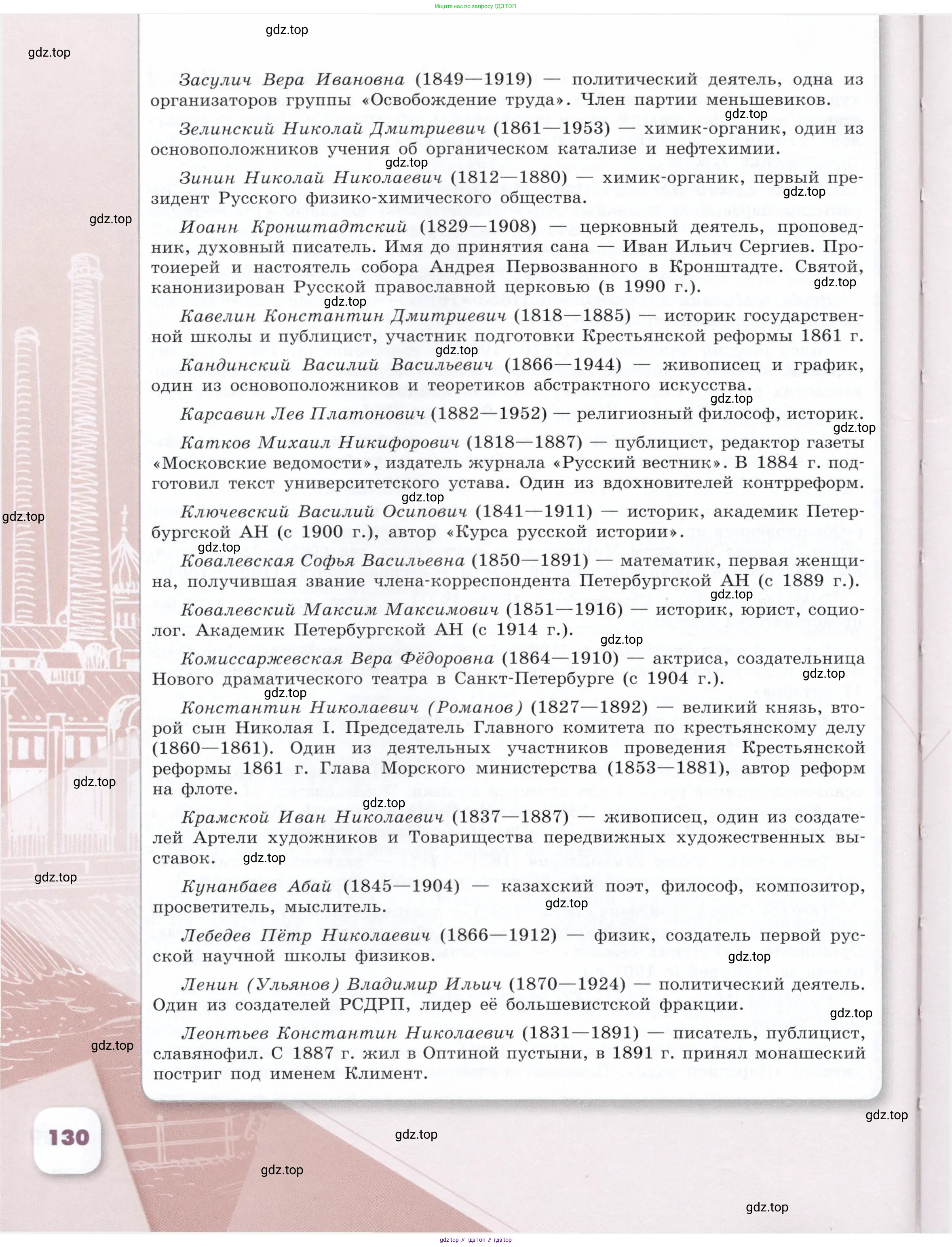 История России, 9 класс Учебник, авторы: Арсентьев Николай Михайлович, Данилов Александр Анатольевич, Левандовский Андрей Анатольевич, Токарева Александра Яковлевна, Торкунов Анатолий Васильевич, Дмитриев Андрей Петрович, издательство Просвещение, Москва, 2023, белого цвета, Часть 1, страница 130
