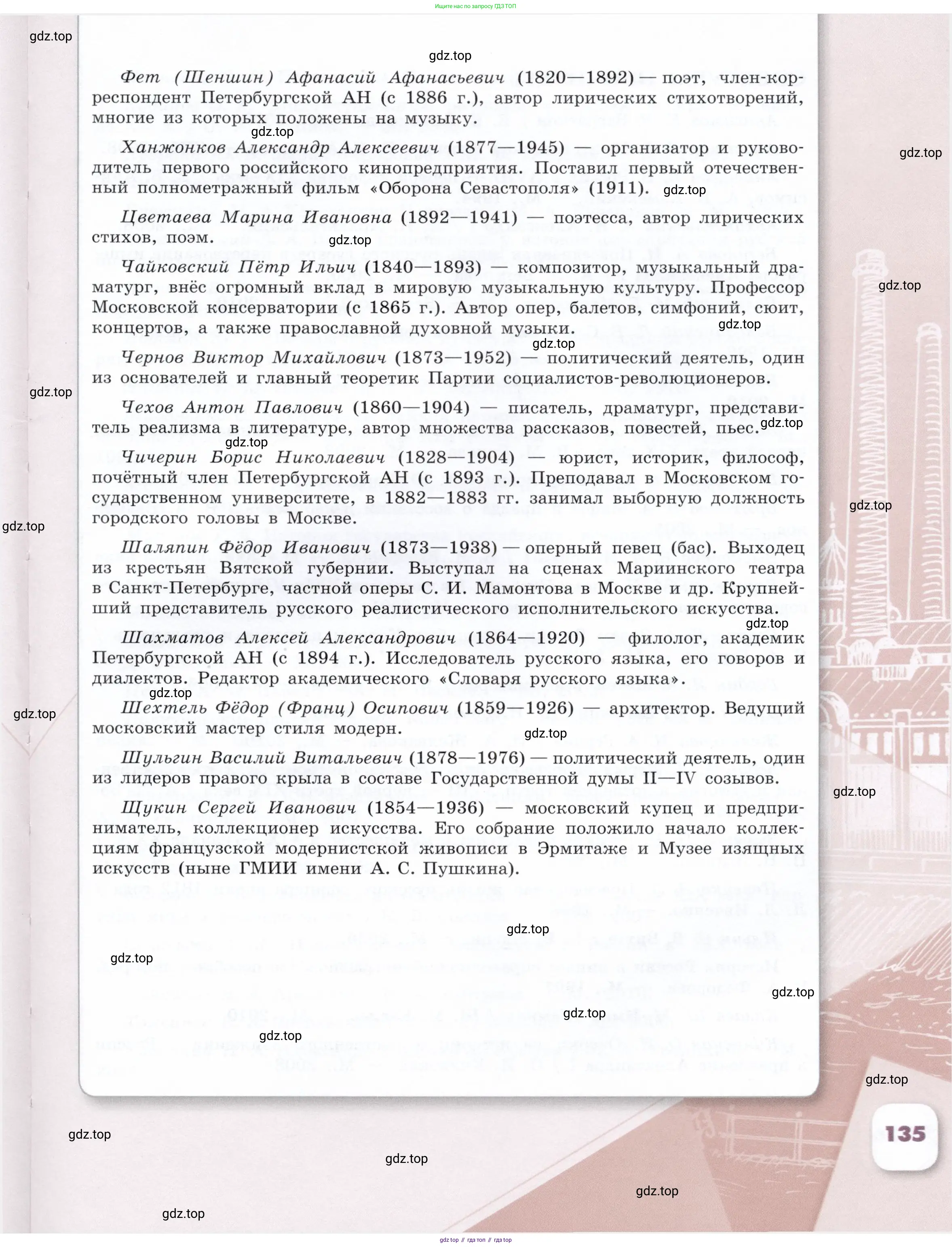 История России, 9 класс Учебник, авторы: Арсентьев Николай Михайлович, Данилов Александр Анатольевич, Левандовский Андрей Анатольевич, Токарева Александра Яковлевна, Торкунов Анатолий Васильевич, Дмитриев Андрей Петрович, издательство Просвещение, Москва, 2023, белого цвета, Часть 1, страница 135