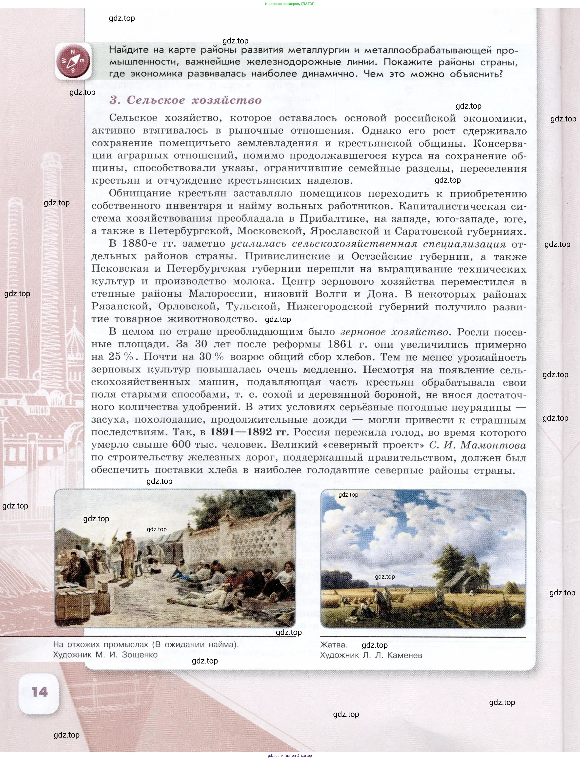 История России, 9 класс Учебник, авторы: Арсентьев Николай Михайлович, Данилов Александр Анатольевич, Левандовский Андрей Анатольевич, Токарева Александра Яковлевна, Торкунов Анатолий Васильевич, Дмитриев Андрей Петрович, издательство Просвещение, Москва, 2023, белого цвета, Часть 1, страница 14