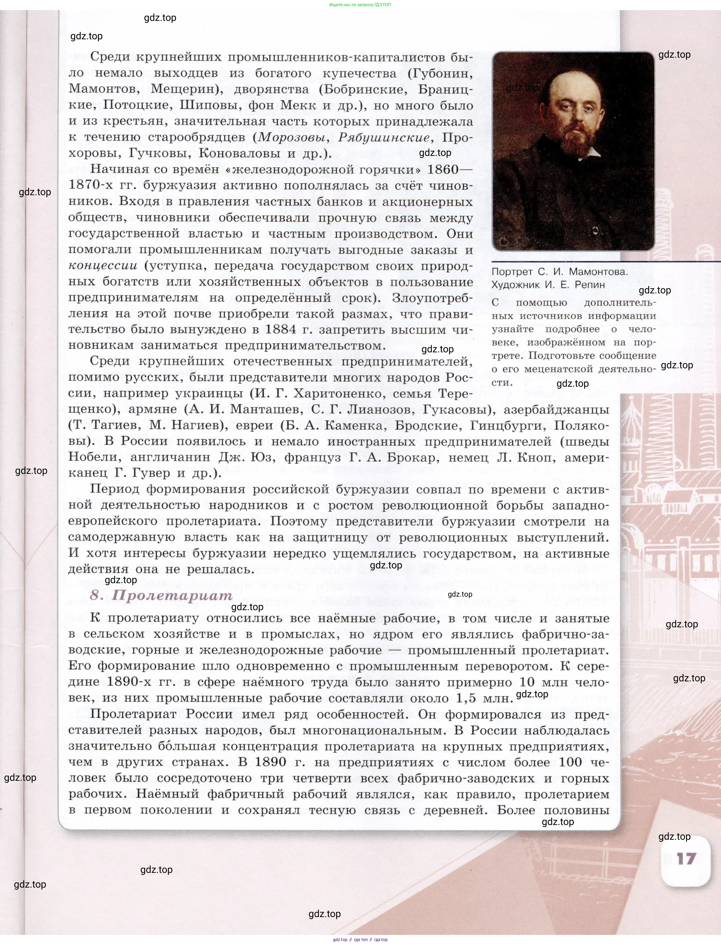 История России, 9 класс Учебник, авторы: Арсентьев Николай Михайлович, Данилов Александр Анатольевич, Левандовский Андрей Анатольевич, Токарева Александра Яковлевна, Торкунов Анатолий Васильевич, Дмитриев Андрей Петрович, издательство Просвещение, Москва, 2023, белого цвета, Часть 2, страница 17
