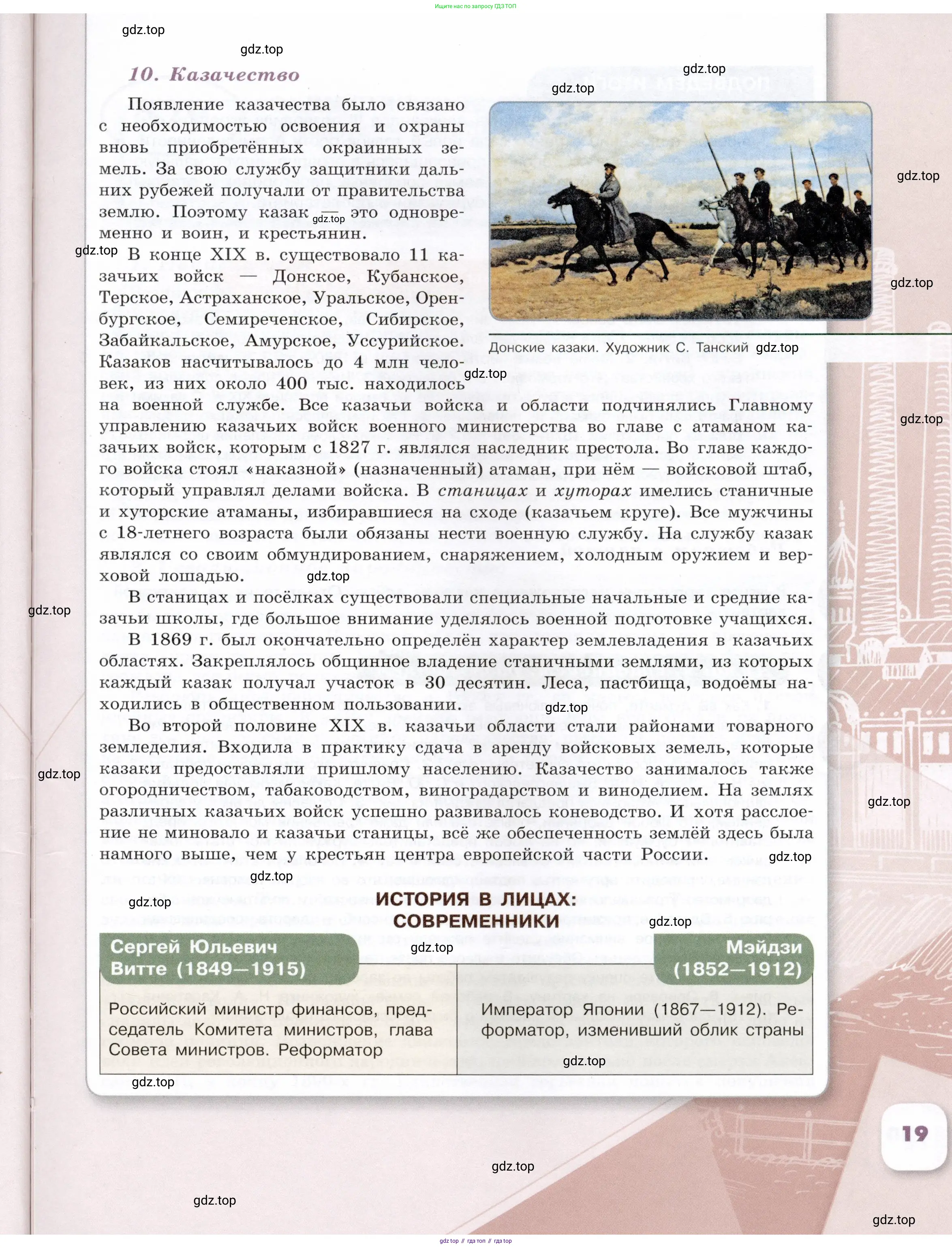История России, 9 класс Учебник, авторы: Арсентьев Николай Михайлович, Данилов Александр Анатольевич, Левандовский Андрей Анатольевич, Токарева Александра Яковлевна, Торкунов Анатолий Васильевич, Дмитриев Андрей Петрович, издательство Просвещение, Москва, 2023, белого цвета, страница 19